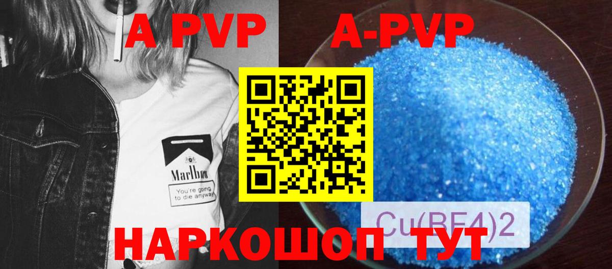 Alpha-PVP Соль Волхов