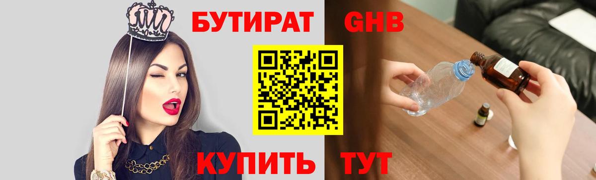 Бутират бутик Волхов