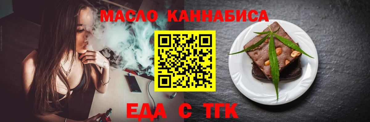 Печенье с ТГК конопля  Вход с VPN  Волхов 