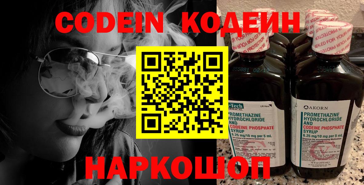 Кодеиновый сироп Lean напиток Lean (лин)  Кодеин напиток Lean (лин)  Волхов  Вход с VPN 
