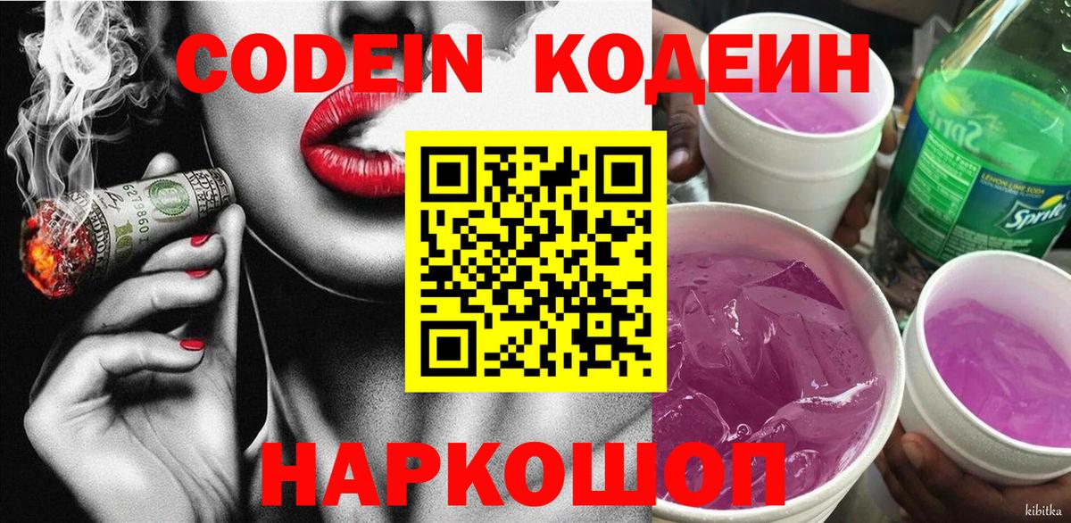 Кодеиновый сироп Lean напиток Lean (лин) Волхов